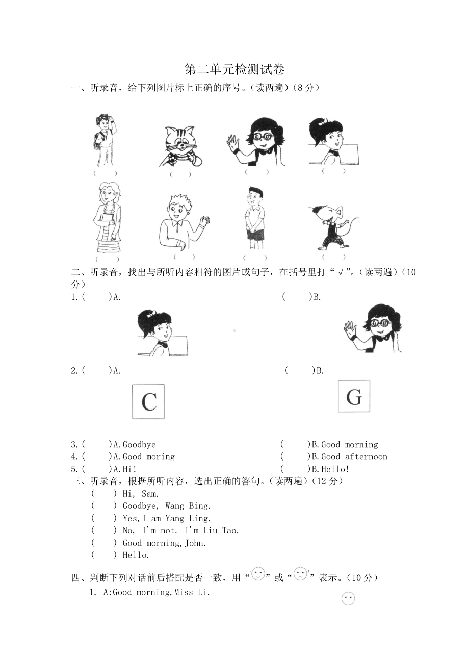 2020秋苏教译林版小学英语三年级上册第二单元提优测试题.doc_第1页