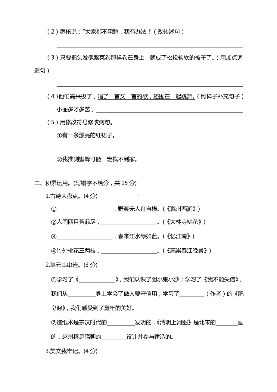 2020最新部编人教版小学三年级语文下册期末考试卷含答案.doc_第2页