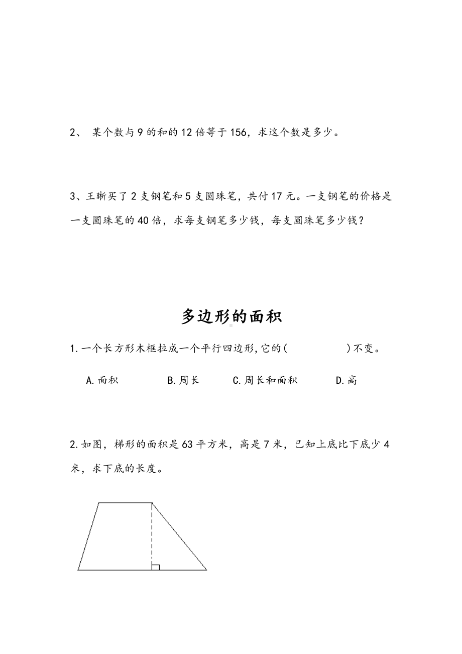 人教版五年级数学上册总复习练习题.docx_第2页