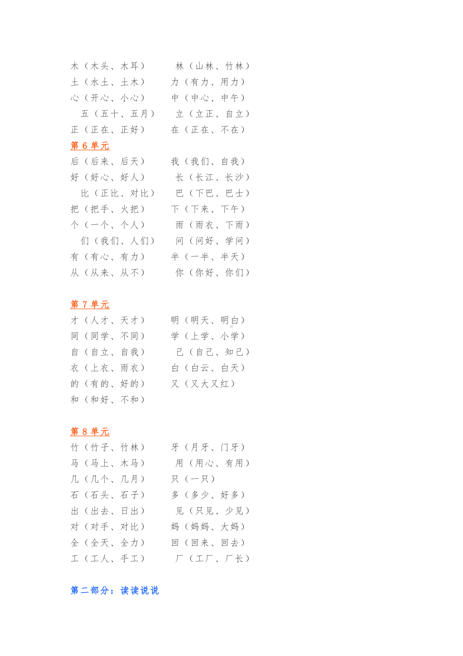 2019部编版小学一年级语文上学期全册知识点总结.docx_第3页