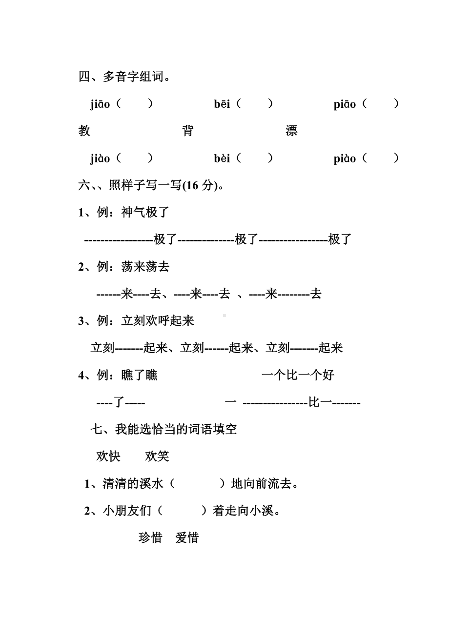 人教版二年级语文上册第五六单元测试题.doc_第2页