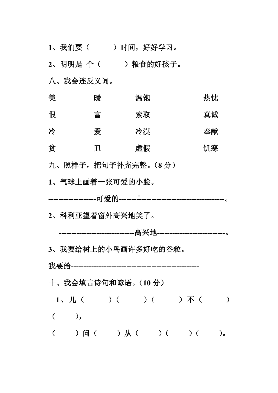 人教版二年级语文上册第五六单元测试题.doc_第3页