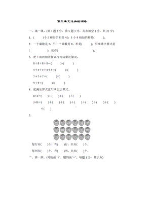 （北师大版）二年级数学上册第三单元测试卷附答案.doc