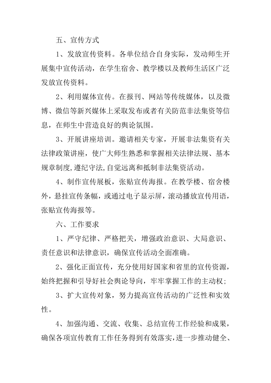 XX学校打击非法集资宣传活动总结3篇.docx_第3页