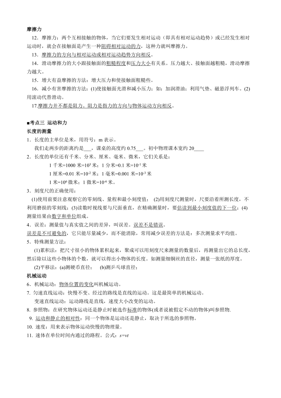 中考物理知识点大全.doc_第2页