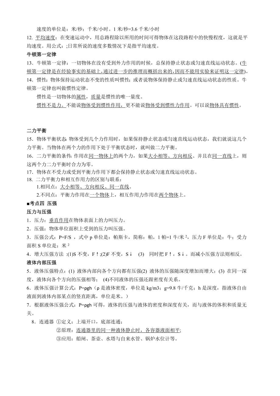 中考物理知识点大全.doc_第3页