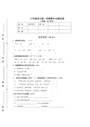 人教版六年级语文上册期中试卷.doc