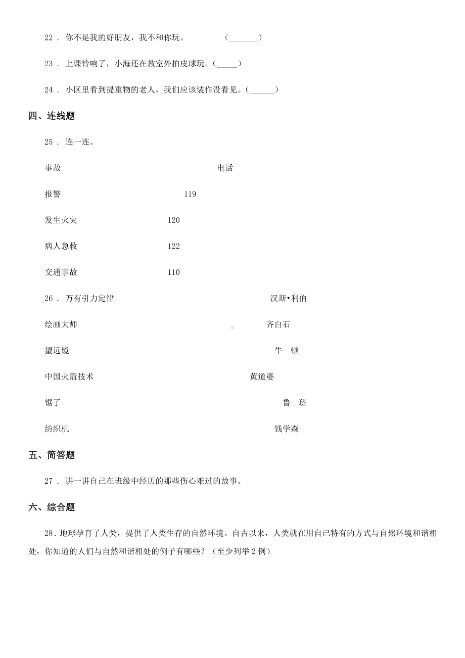 2020年部编版二年级下册期末考试道德与法治试卷A卷.doc_第3页