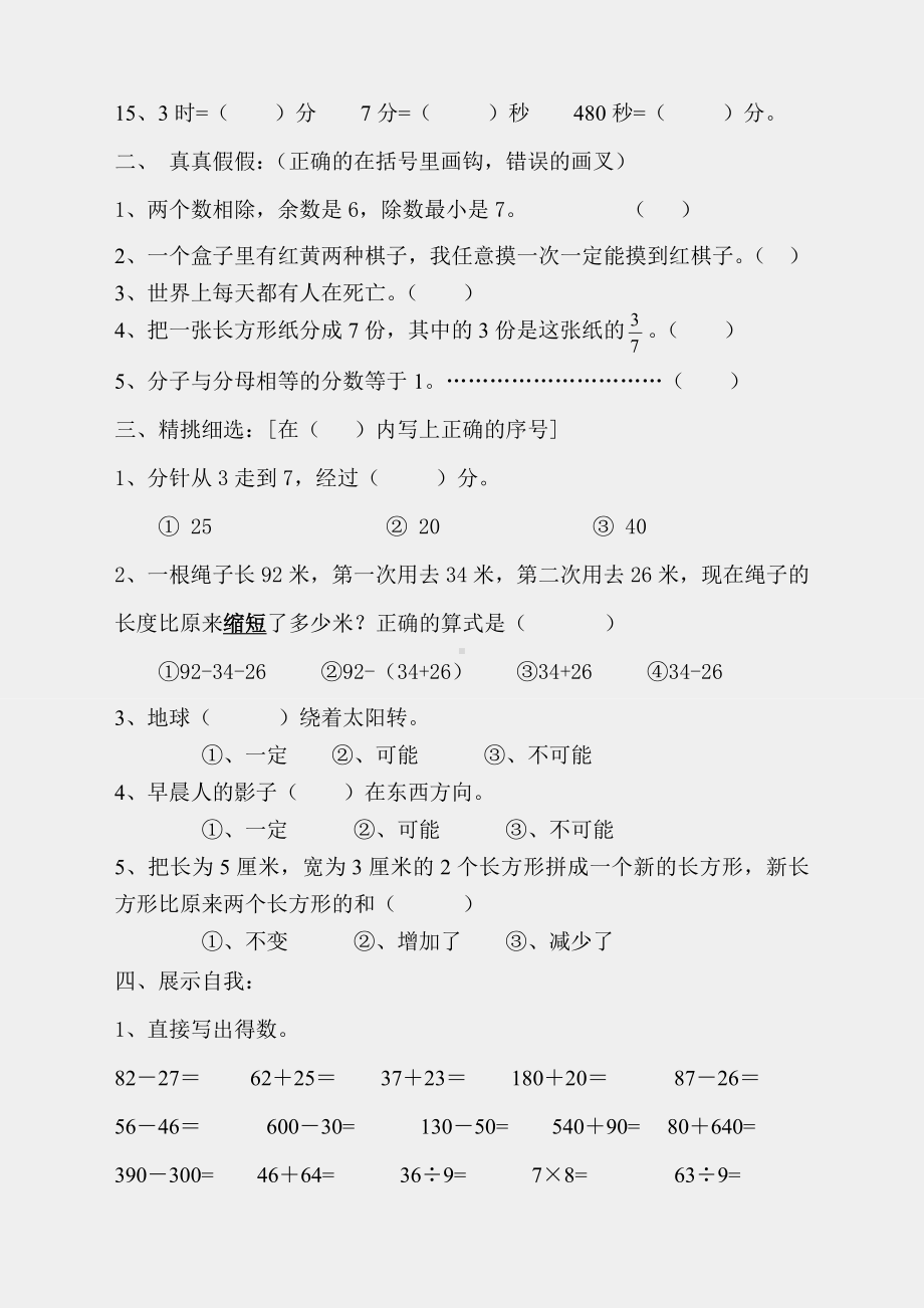 （小学数学）人教版三年级数学上册第十单元总复习测试卷.doc_第2页