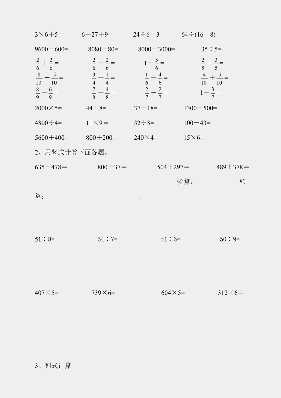 （小学数学）人教版三年级数学上册第十单元总复习测试卷.doc_第3页