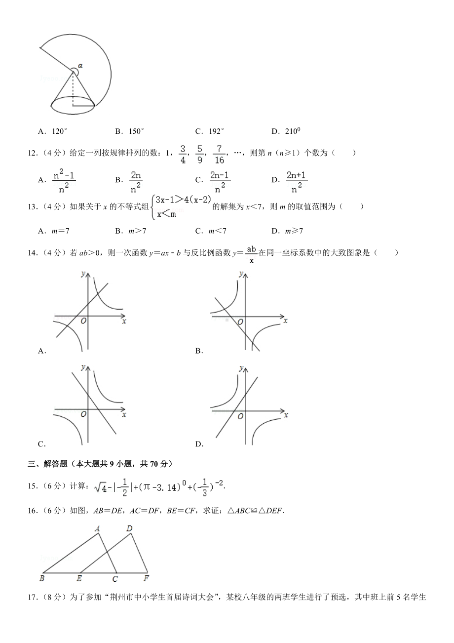 2020年云南省中考数学模拟试卷(A卷)(3月份).docx_第2页