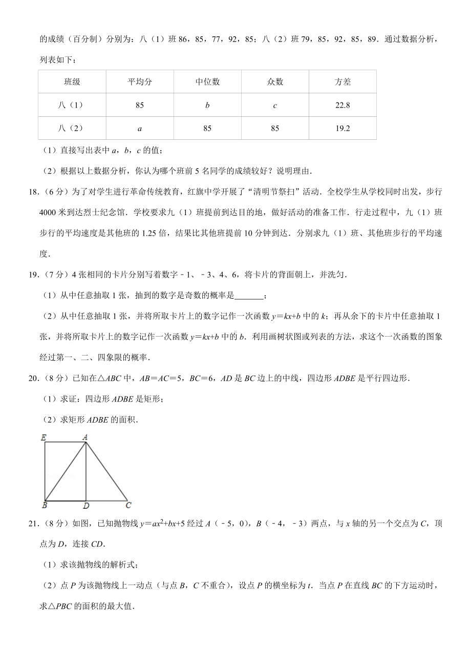 2020年云南省中考数学模拟试卷(A卷)(3月份).docx_第3页