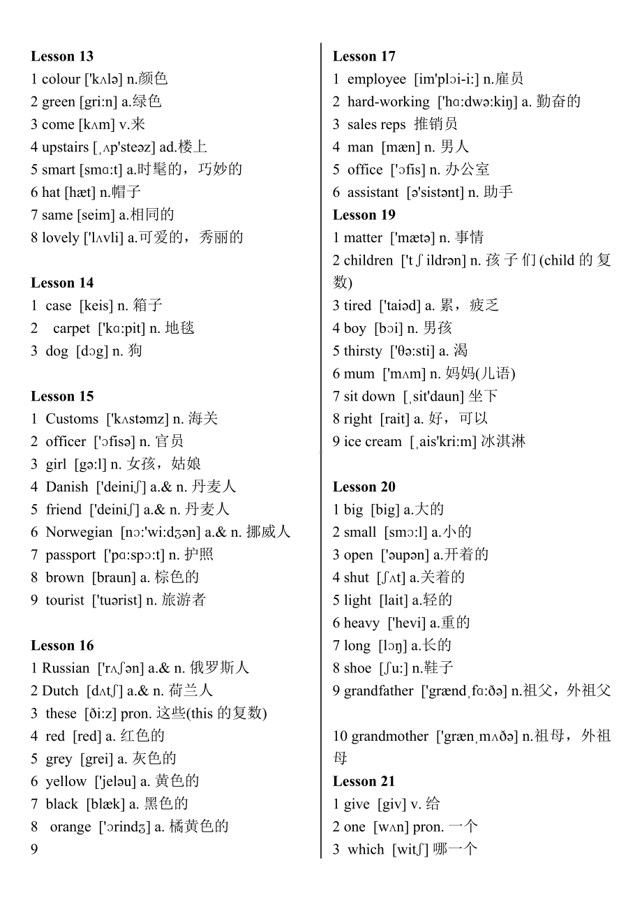 (完整版)新概念英语第一册单词精美打印版.doc_第3页