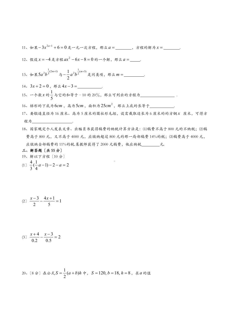 一元一次方程单元测试卷(附答案).doc_第2页