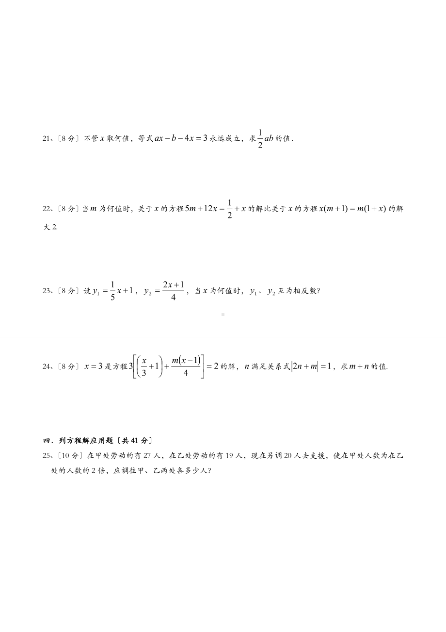 一元一次方程单元测试卷(附答案).doc_第3页