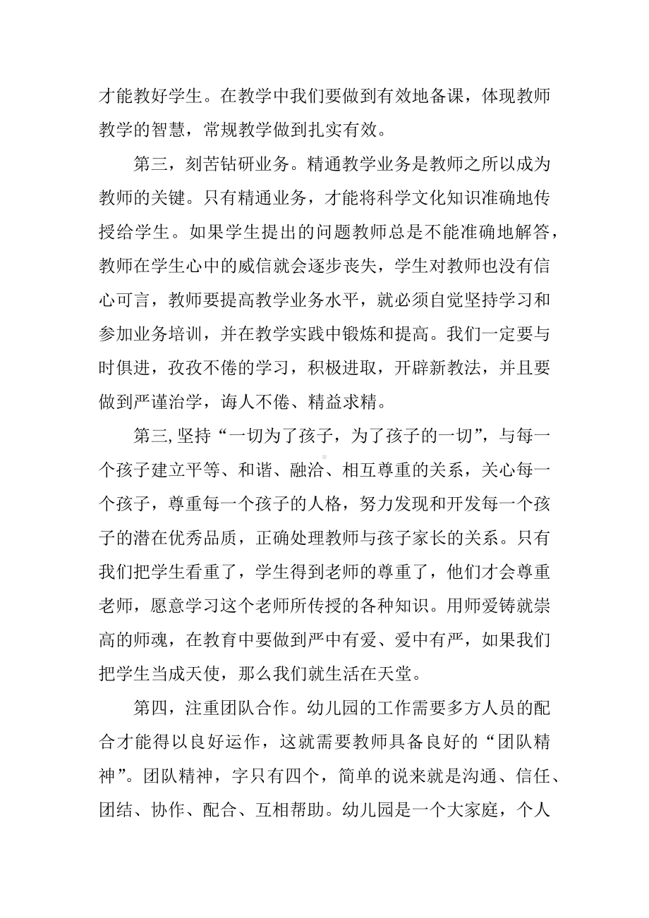 优秀幼儿教师师德师风学习心得体会.docx_第2页