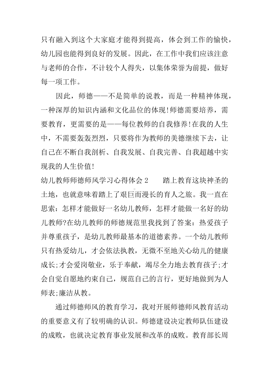 优秀幼儿教师师德师风学习心得体会.docx_第3页