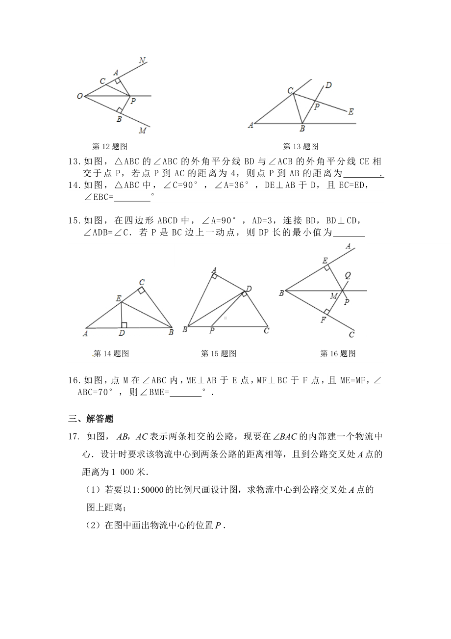 《角平分线的判定》同步练习题.doc_第3页