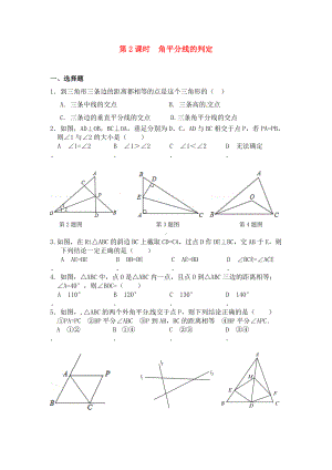 《角平分线的判定》同步练习题.doc
