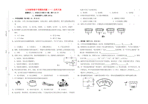 九年级物理中考模拟试题(一)北师大版.doc