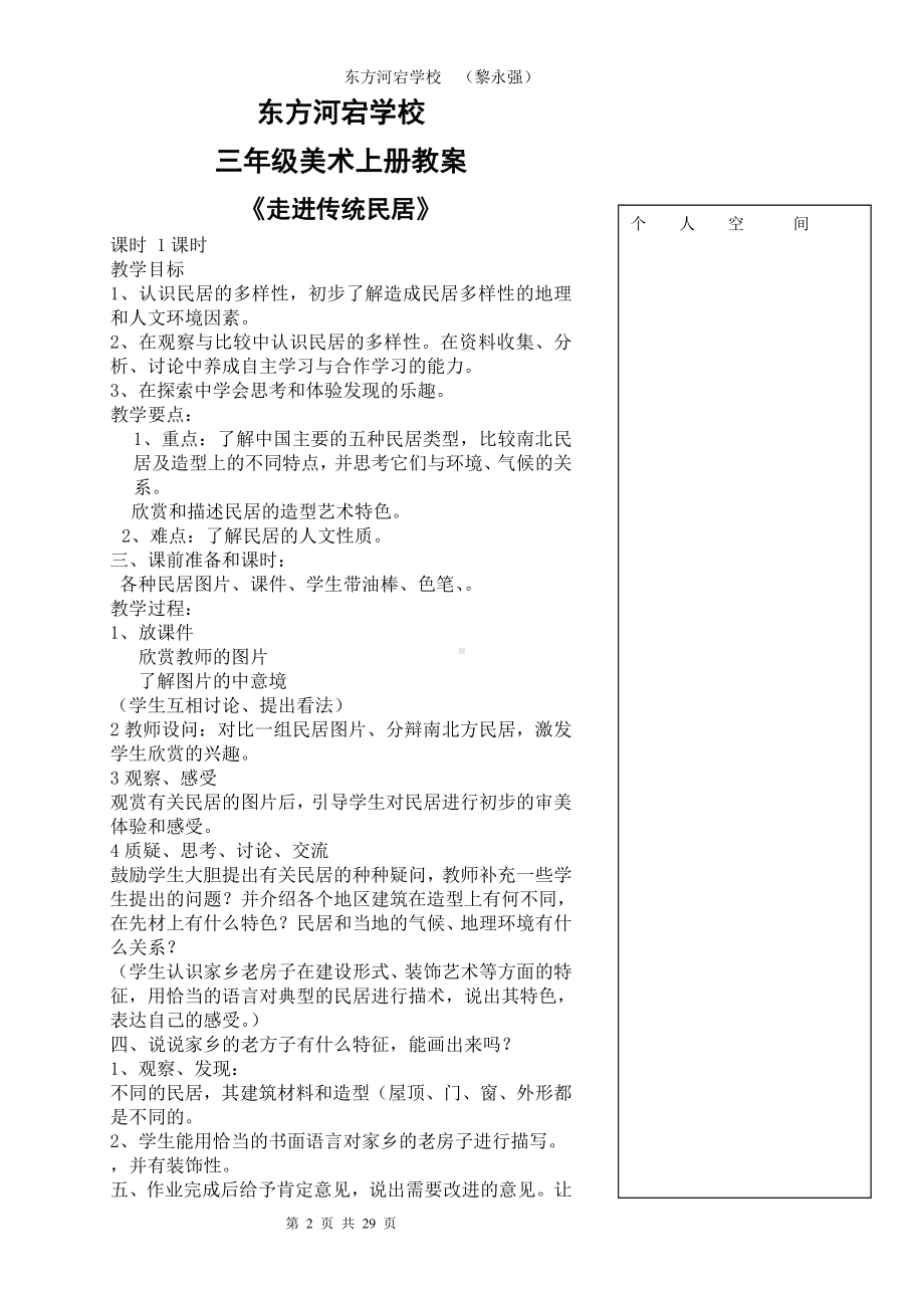 三年级美术教学设计.doc_第2页