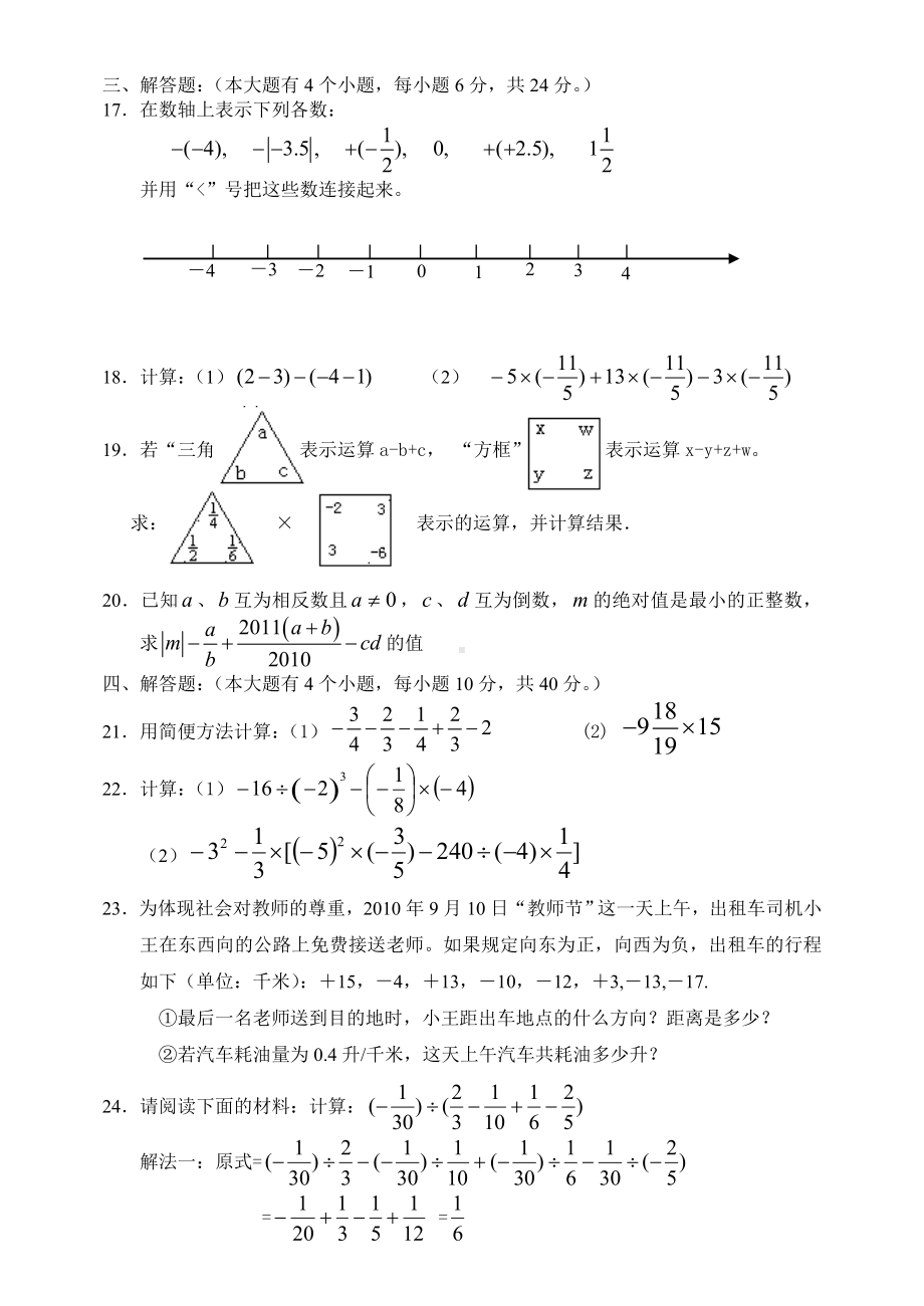 七年级上册数学期中考试试题(华东版).doc_第2页