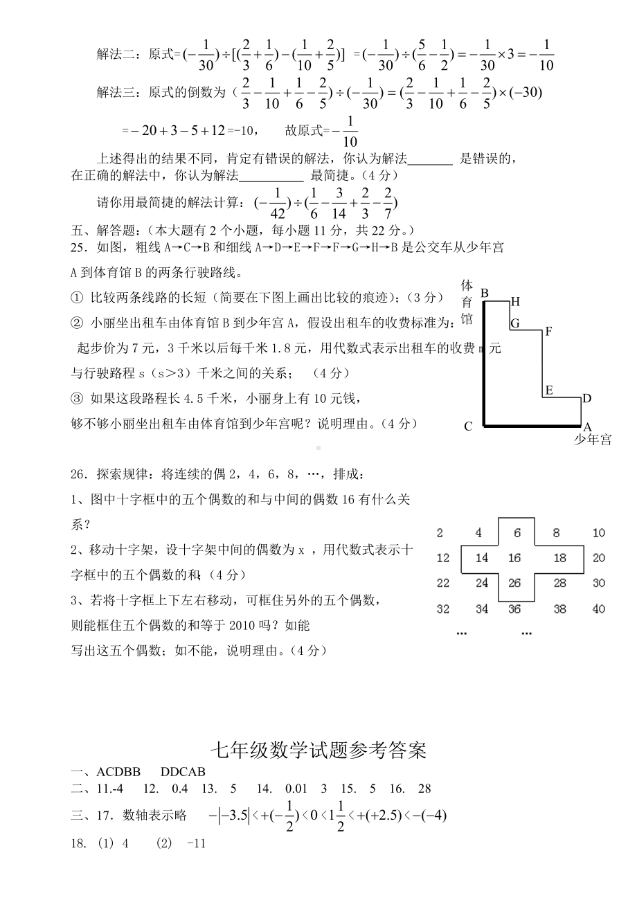 七年级上册数学期中考试试题(华东版).doc_第3页