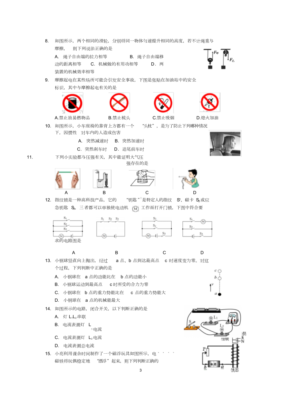 2019年莆田市初中毕业班质量检查物理试卷及参考答案.doc_第2页