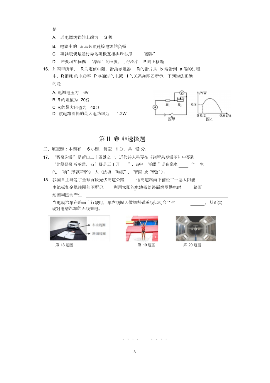 2019年莆田市初中毕业班质量检查物理试卷及参考答案.doc_第3页