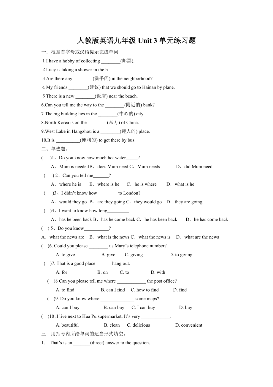 人教版英语九年级Unit3单元测试试题(含答案).doc_第1页