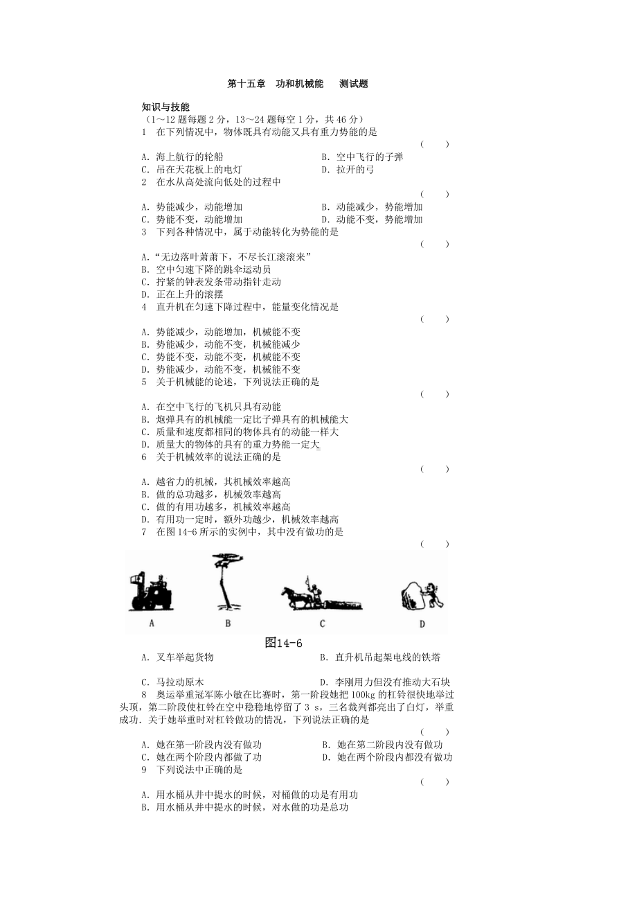 九年级物理功和机械能练习题2.doc_第1页