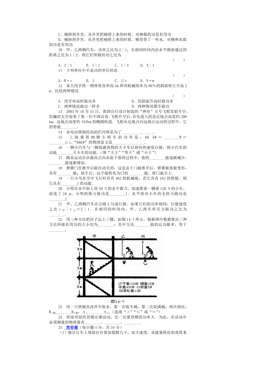 九年级物理功和机械能练习题2.doc_第2页