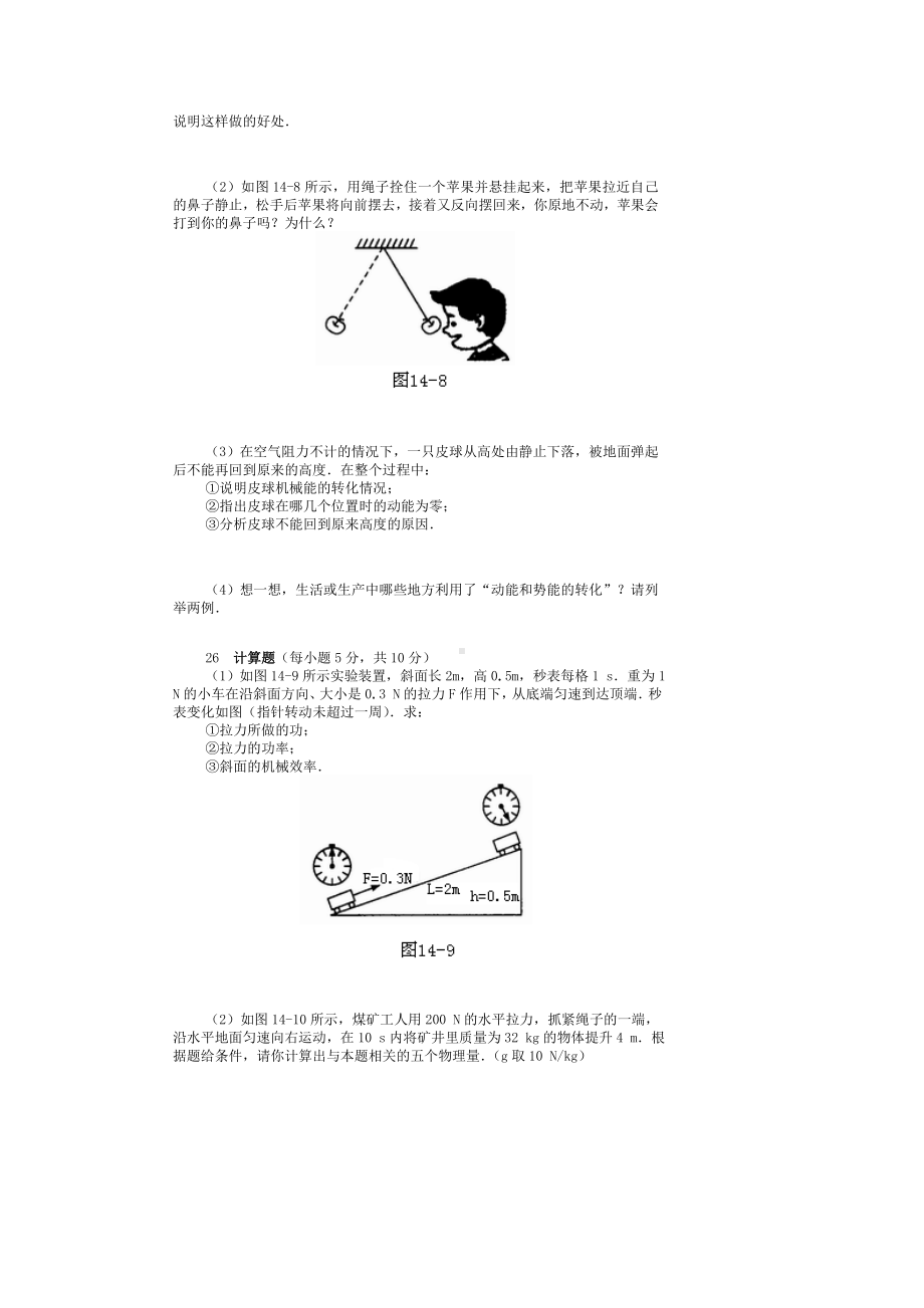 九年级物理功和机械能练习题2.doc_第3页