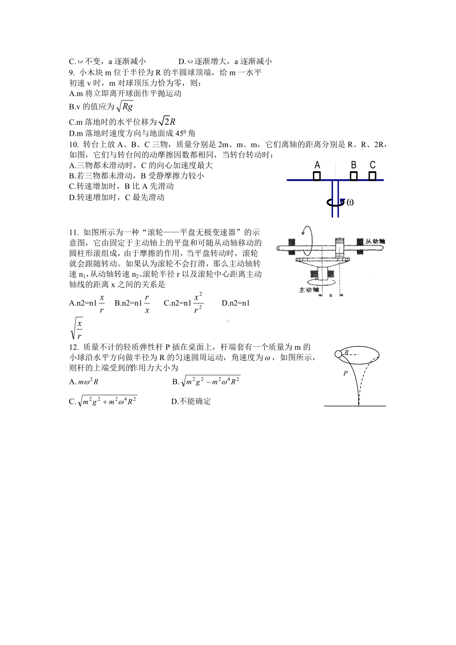 (完整版)高一物理必修2圆周运动测试题.doc_第2页