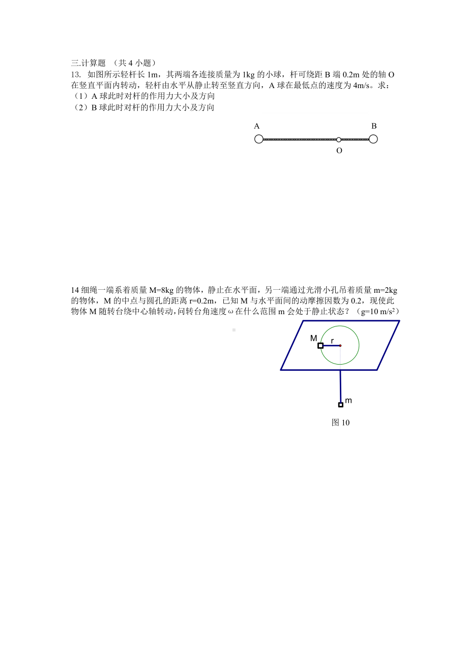 (完整版)高一物理必修2圆周运动测试题.doc_第3页