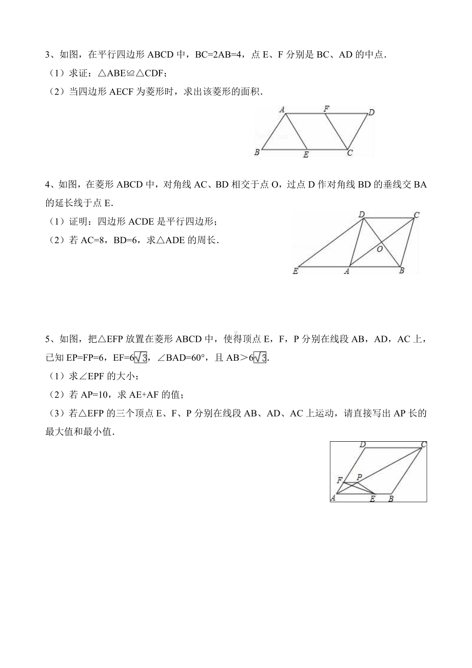 (完整版)菱形的性质与判定习题.doc_第2页