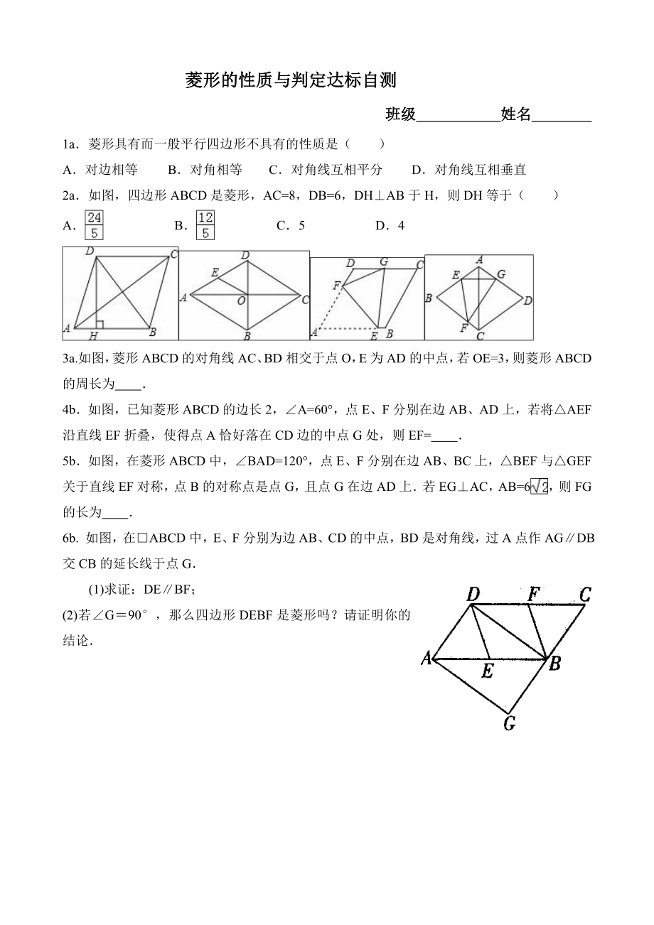 (完整版)菱形的性质与判定习题.doc_第3页