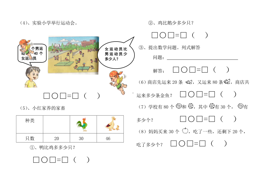 100以内加减法应用题经典练习题汇总.doc_第3页