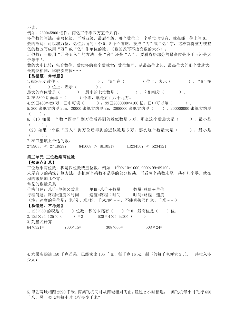 (完整版)苏教版数学四年级下册期末知识点总结.doc_第2页