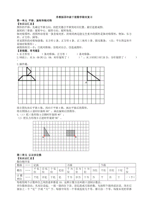 (完整版)苏教版数学四年级下册期末知识点总结.doc