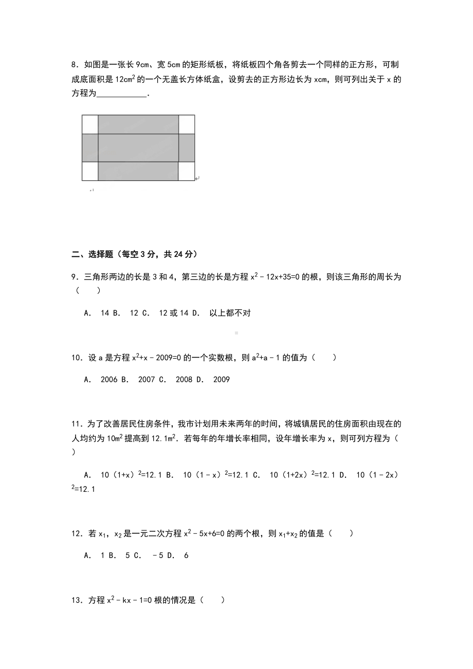 人教版九年级数学上册期中试卷.docx_第2页