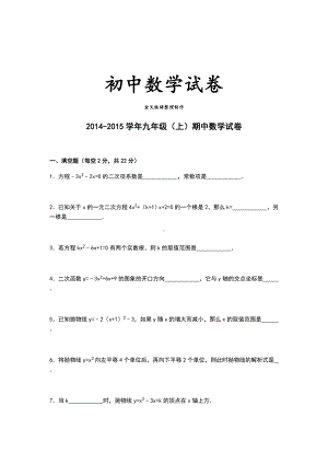 人教版九年级数学上册期中试卷.docx