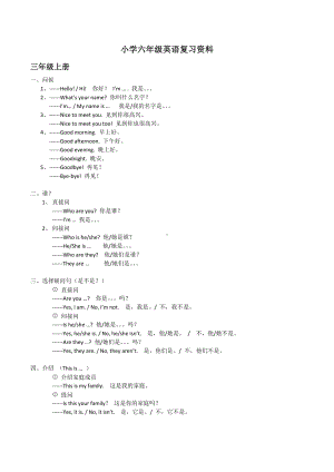 （新版）湘少版小学英语毕业总复习知识点汇总.docx