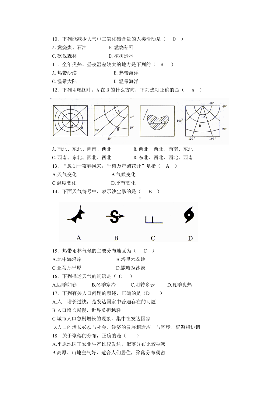 七年级地理(上)期末测试题(晋教版).doc_第2页