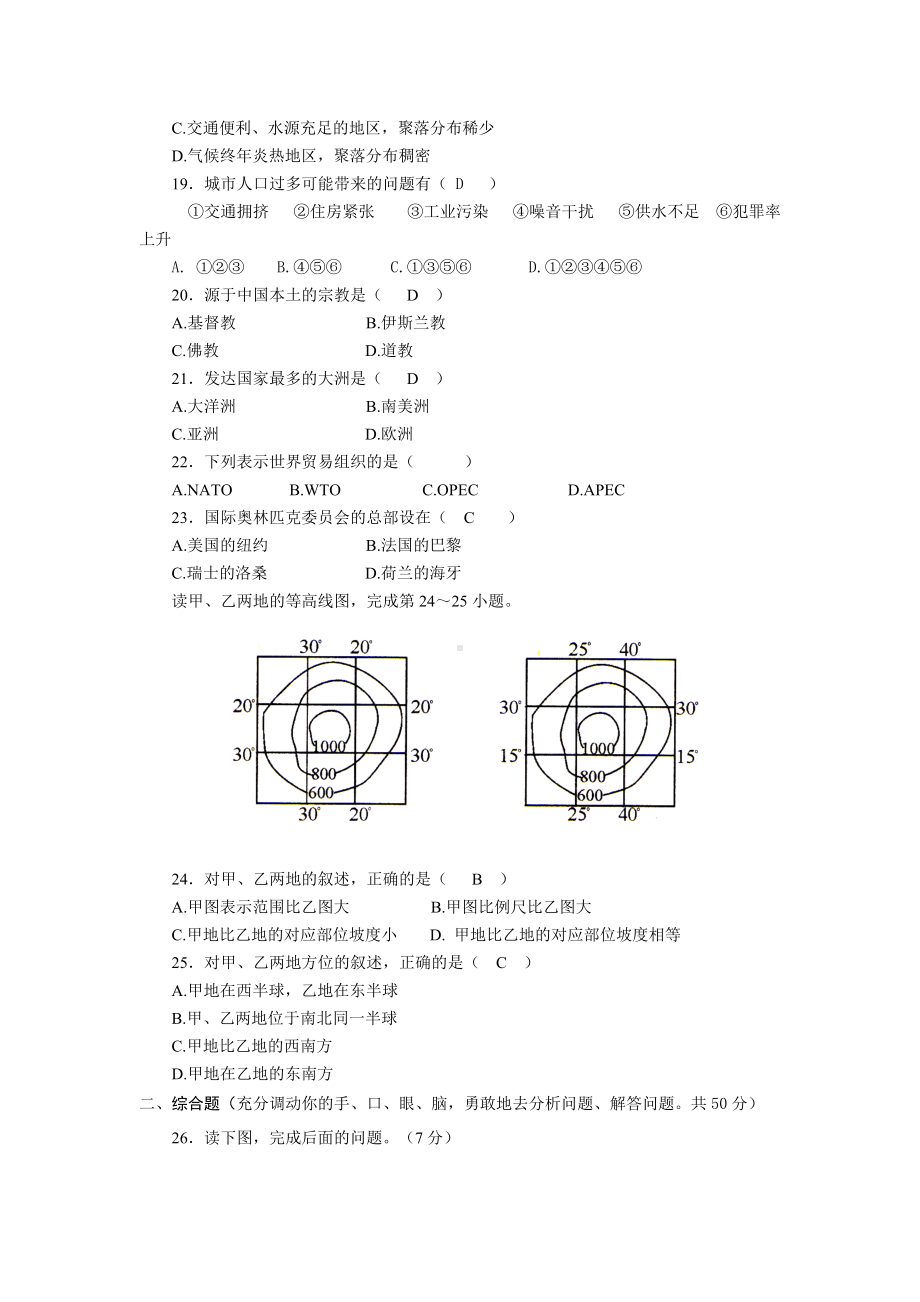 七年级地理(上)期末测试题(晋教版).doc_第3页