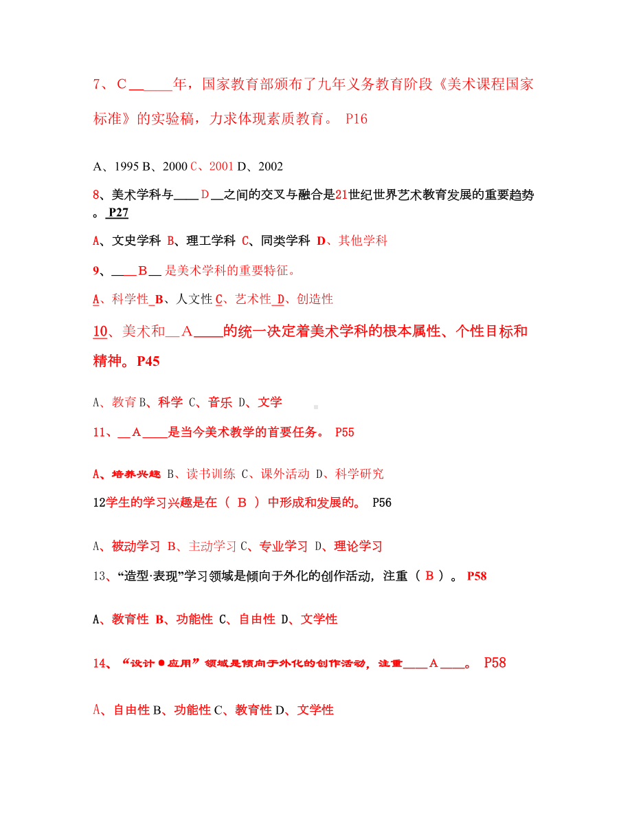 中小学美术教学论试题汇总.doc_第2页