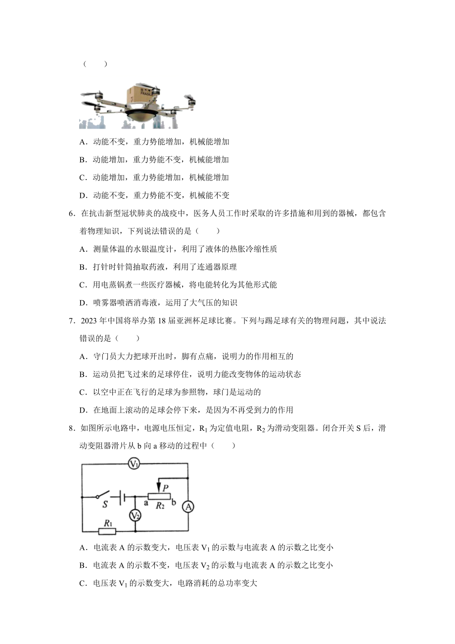 2020年云南省中考物理模拟试题(含解析).doc_第2页