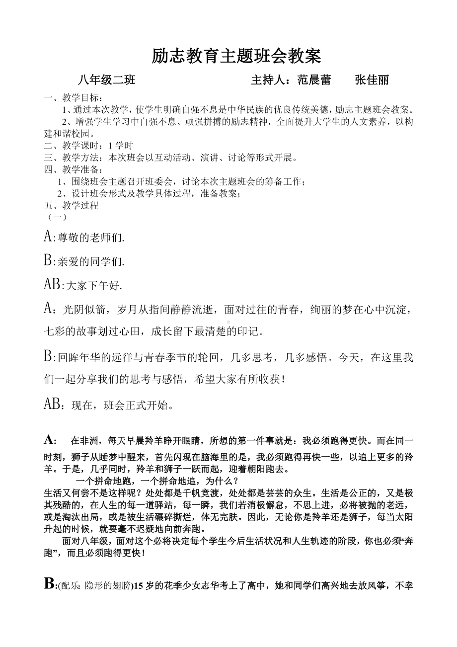 励志主题班会教案.doc_第1页