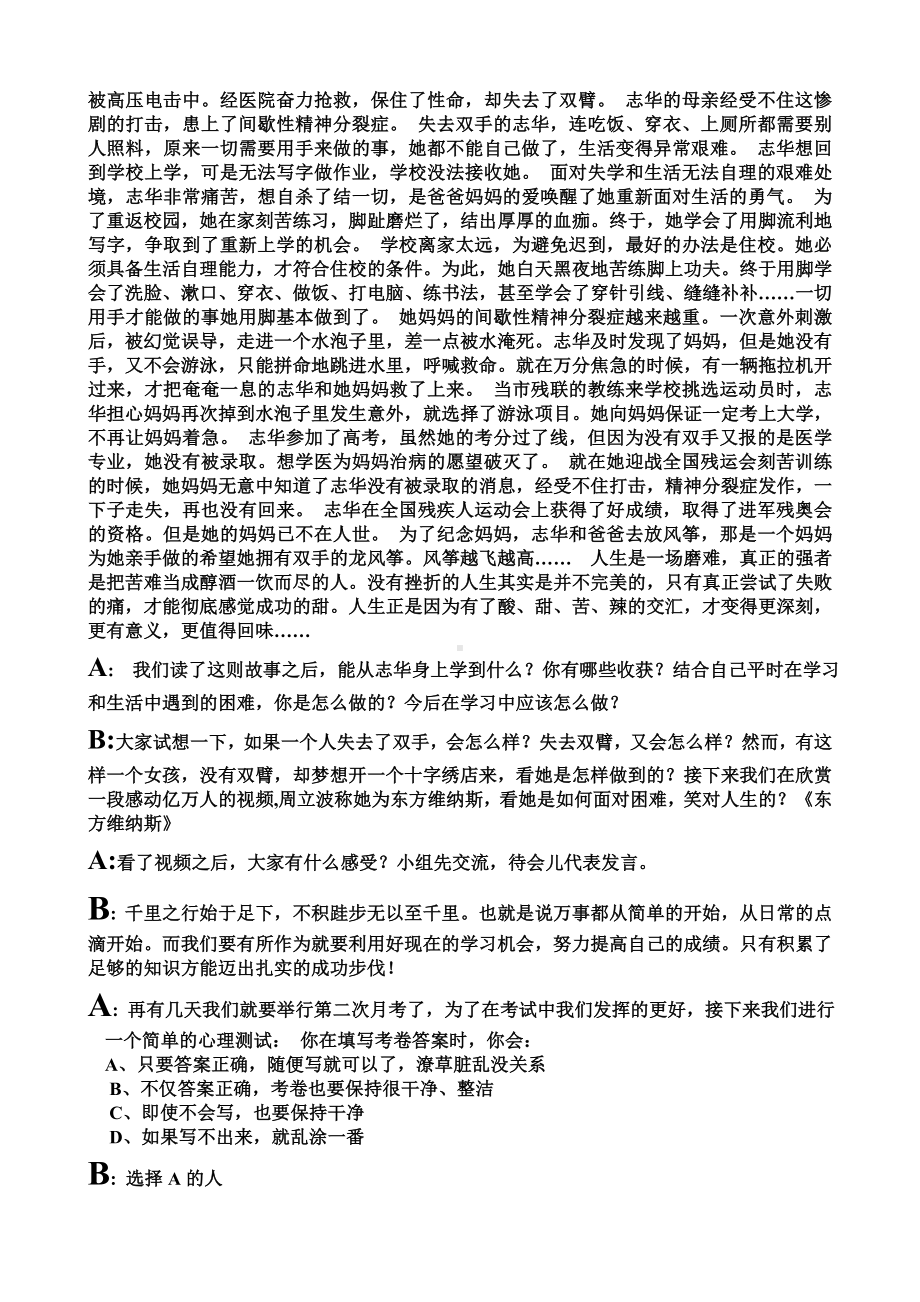 励志主题班会教案.doc_第2页