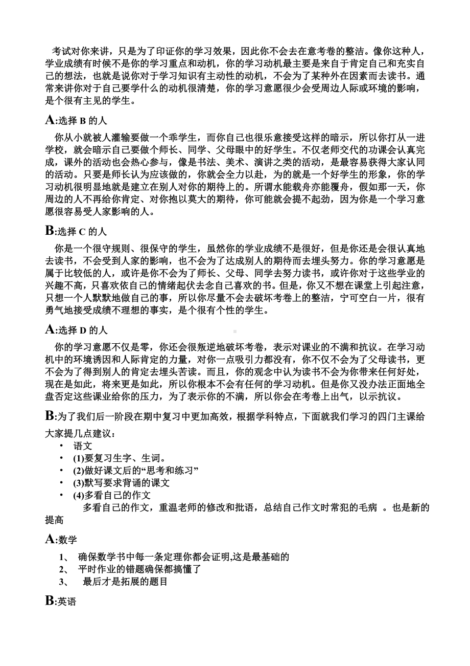 励志主题班会教案.doc_第3页